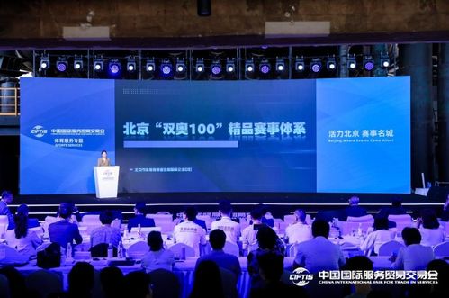 北京发布 双奥100 精品赛事体系 加快建设国际赛事名城