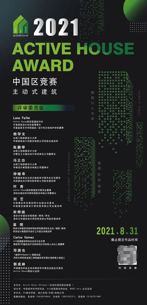 6月值得关注的设计竞赛 主动式建筑 高层建筑 创新大赛