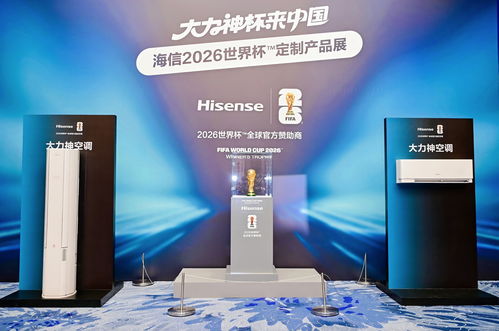 2026 红点奖 公布 海信大力神空调u6问鼎设计界 奥斯卡
