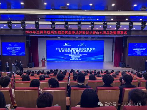 2024年全国高校商业精英挑战赛品牌策划竞赛山东省总决赛新闻